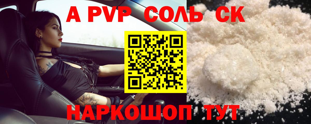 A-PVP мука  A-PVP Crystall  Вход с VPN  Карасук 