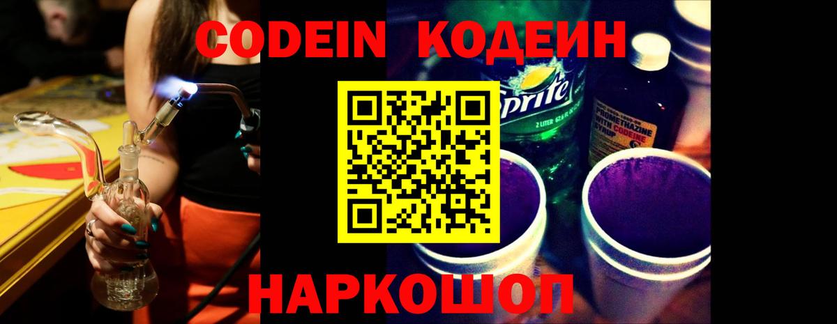 наркошоп  Вход с VPN  Карасук  Кодеин Purple Drank  Кодеин напиток Lean (лин) 